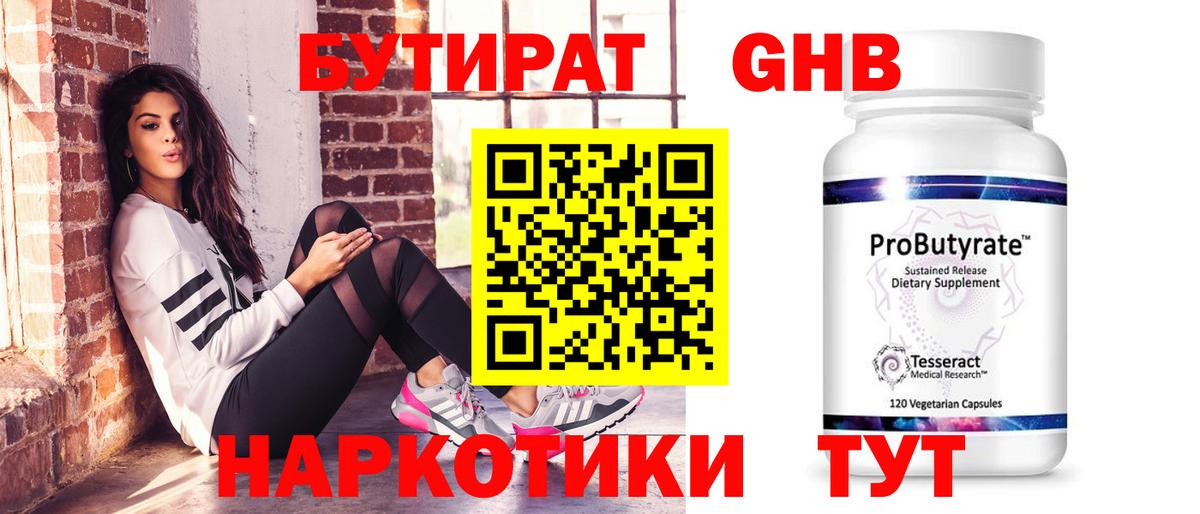 Электросталь  БУТИРАТ  Вход с VPN  Бутират оксана 