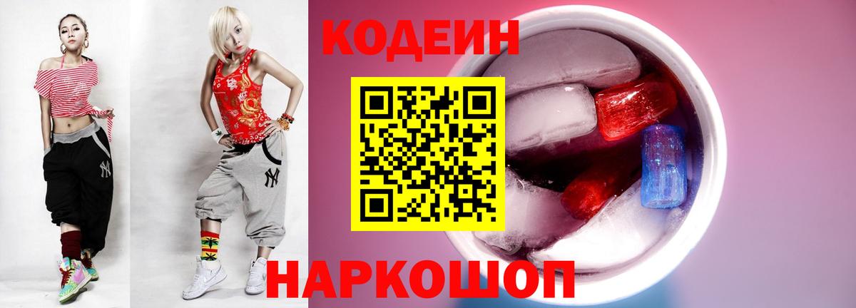 Кодеиновый сироп Lean Purple Drank  Вход с VPN  Кодеиновый сироп Lean напиток Lean (лин)  Электросталь 