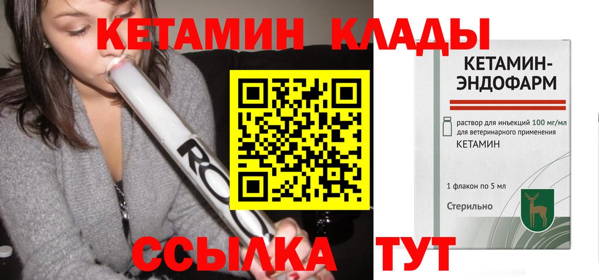 Электросталь  КЕТАМИН VHQ  Вход с VPN 