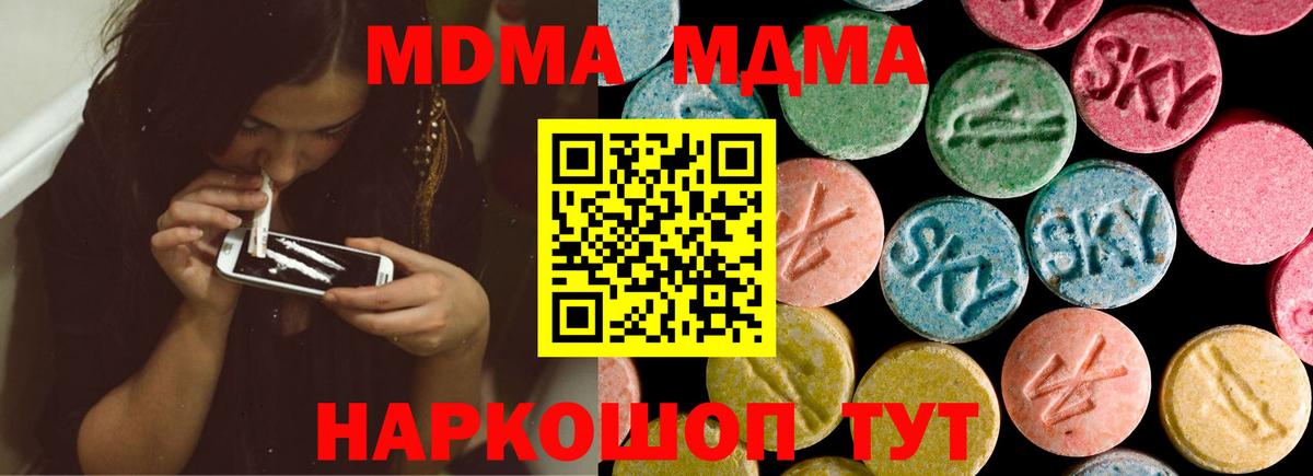 МДМА  Вход с VPN  Электросталь  MDMA кристаллы 