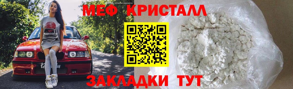 Меф мяу мяу кристаллы Электросталь